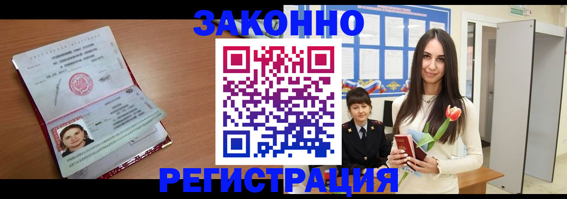 регистрация в Унече