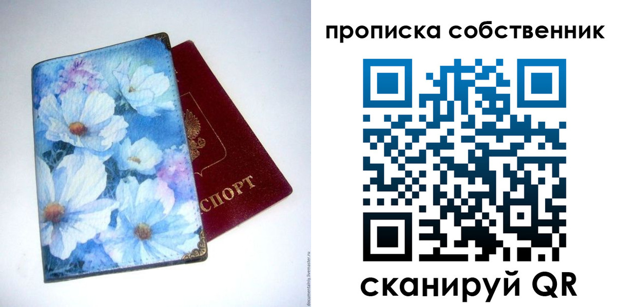 прописка в Унече