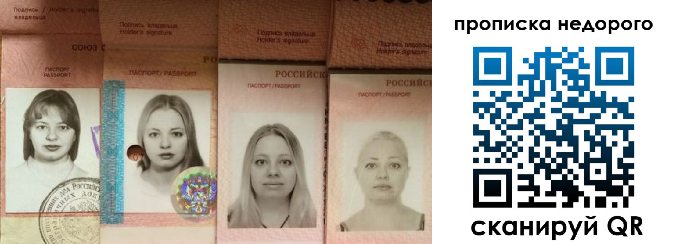 прописка в Унече