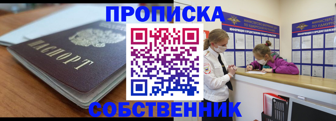 прописка ребенка в Унече