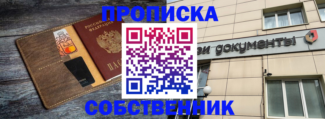 прописка 2025 в Унече