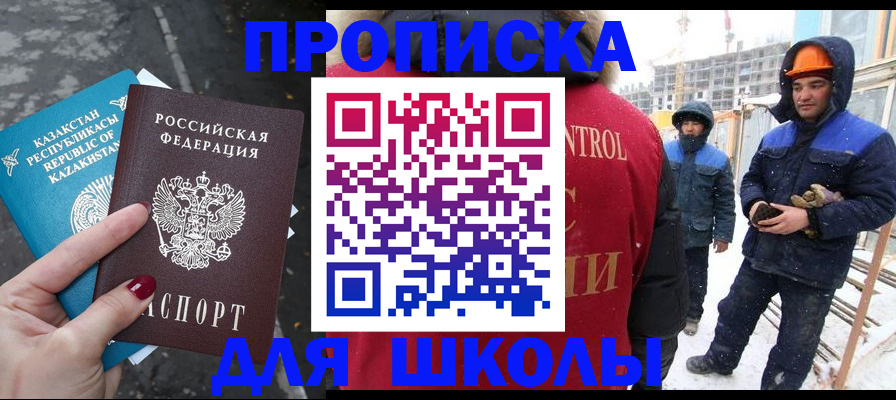 прописка ребенка в Унече