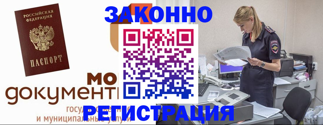 временная регистрация для всех в Унече