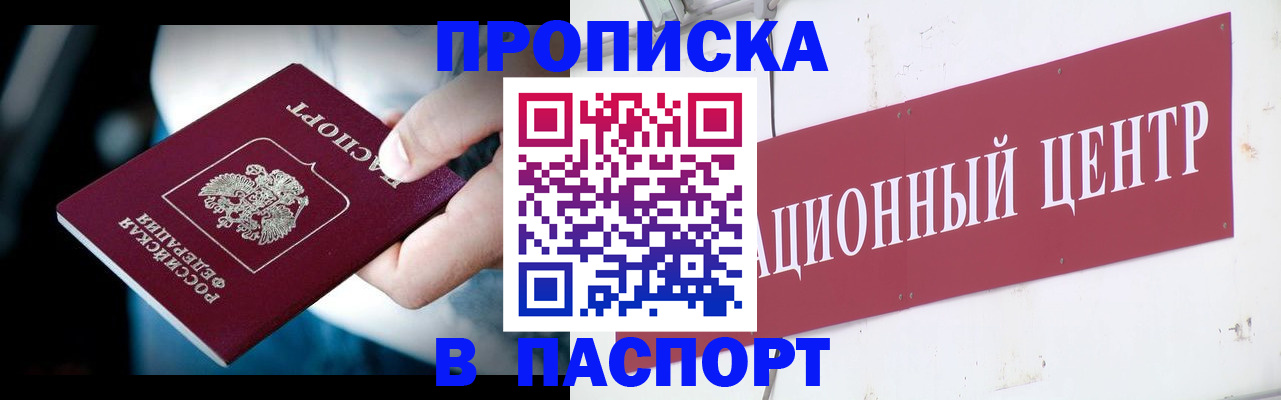 временная регистрация купить в Унече