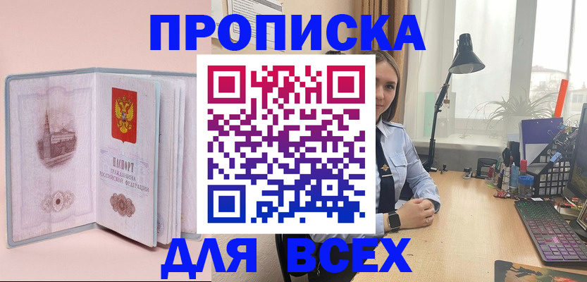 временная регистрация 2025 в Унече